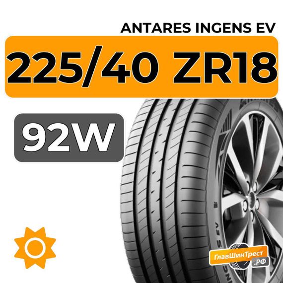 Antares Ingens EV 225/40 ZR18 92W XL