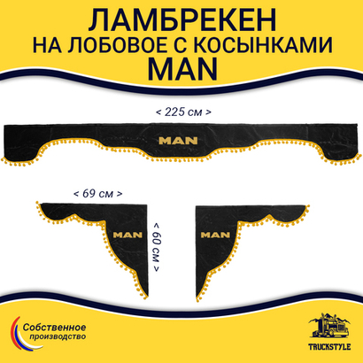 Ламбрекен с косынками Man (флок, серый, желтые шарики)