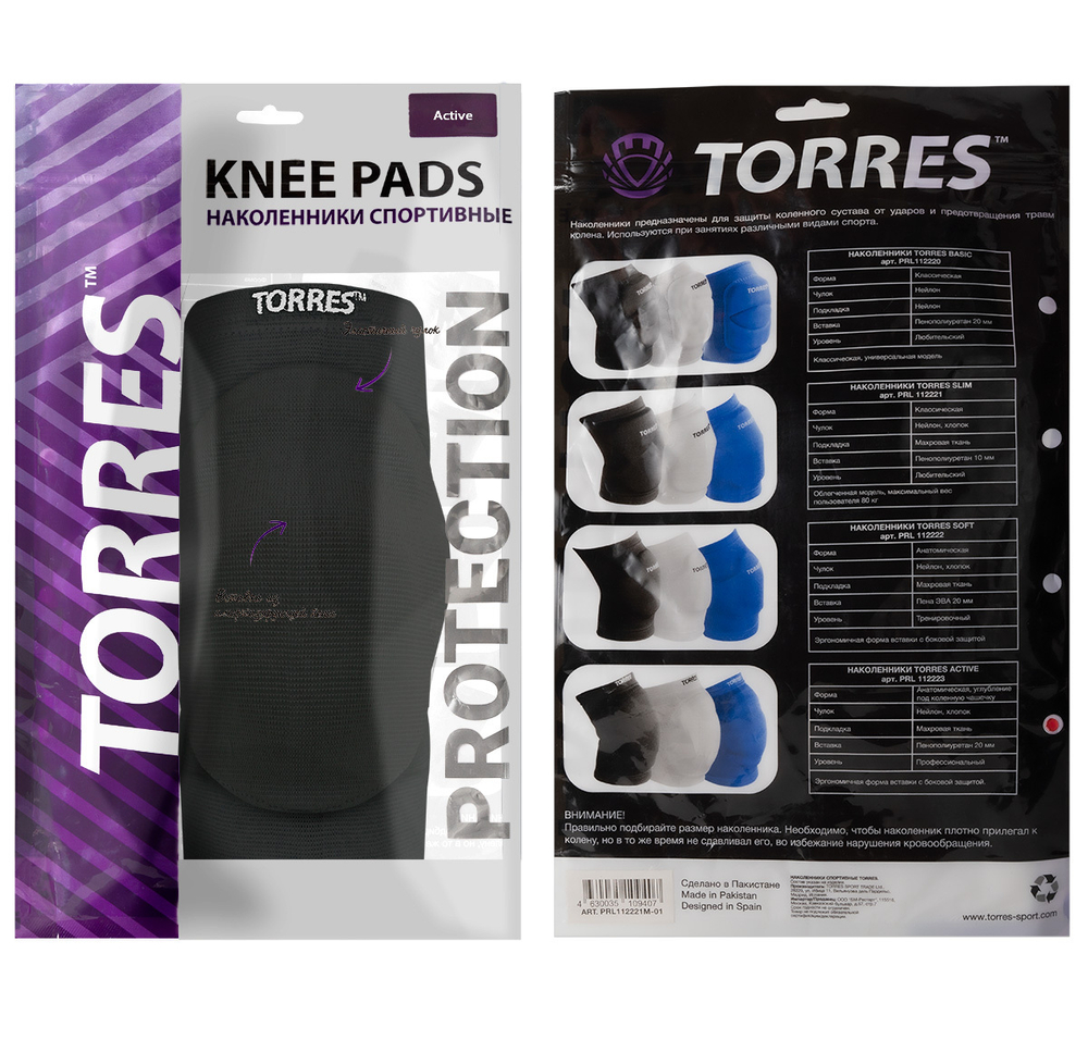 Наколенники спортивные TORRES Active, PRL112223S-02, размер S, пара, чёрный