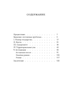 Происхождение государства