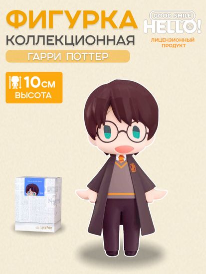 Фигурка HELLO! GOOD SMILE Гарри Поттер