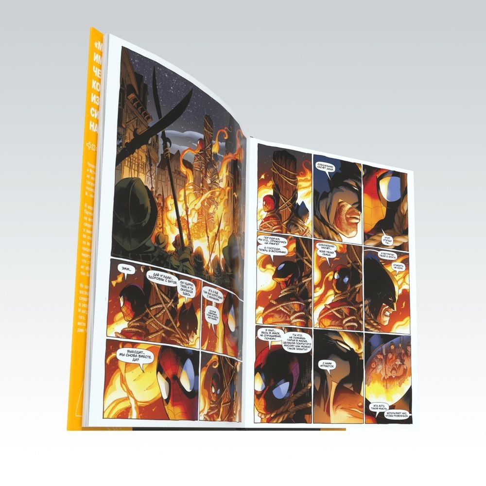 Комикс Поразительные Человек-Паук и Росомаха – ЭДК-Издание