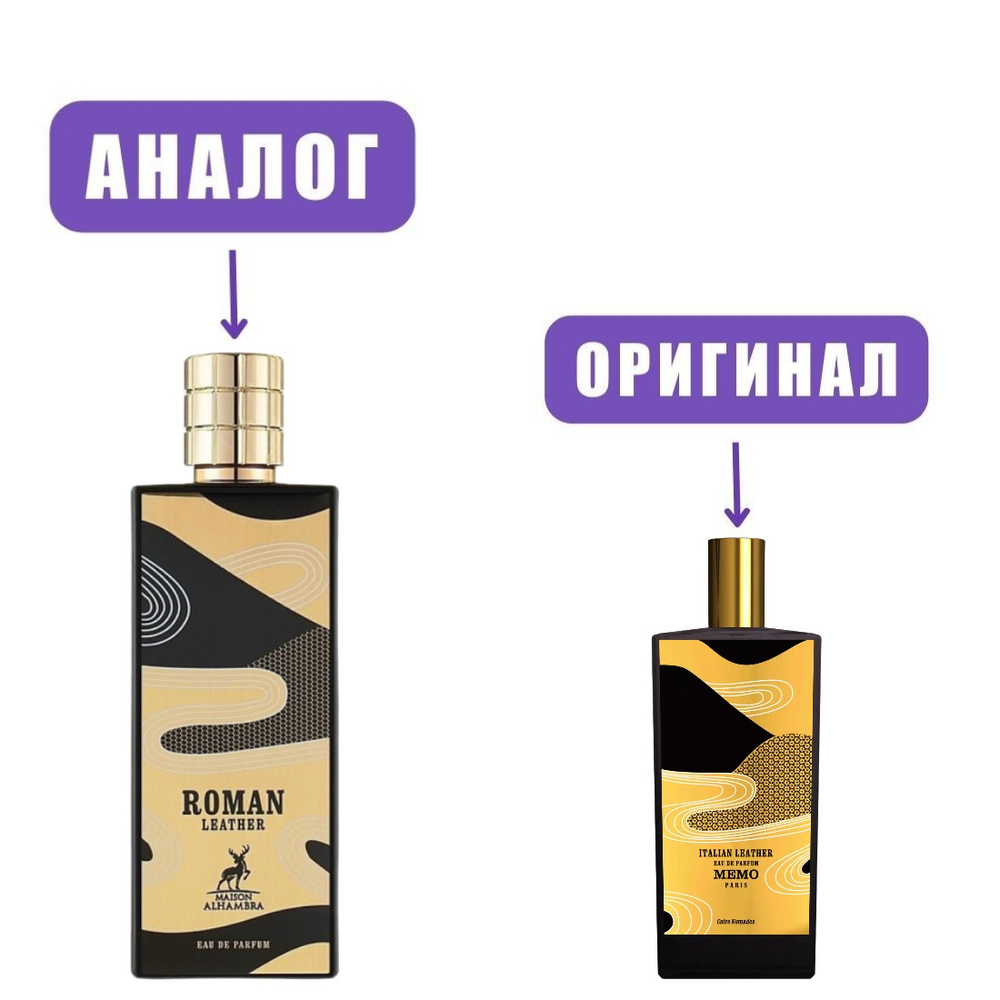 AL HAMBRA ROMAN LEATHER edP 80ml man (Версия MemoItalianLeather)