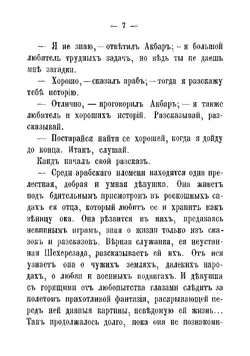 Зелье востока - гашиш. (Повесть) | Леммермайер Фриц
