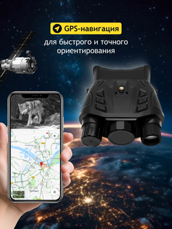 Бинокль цифровой ночного видения Levenhuk Halo 50XN GPS