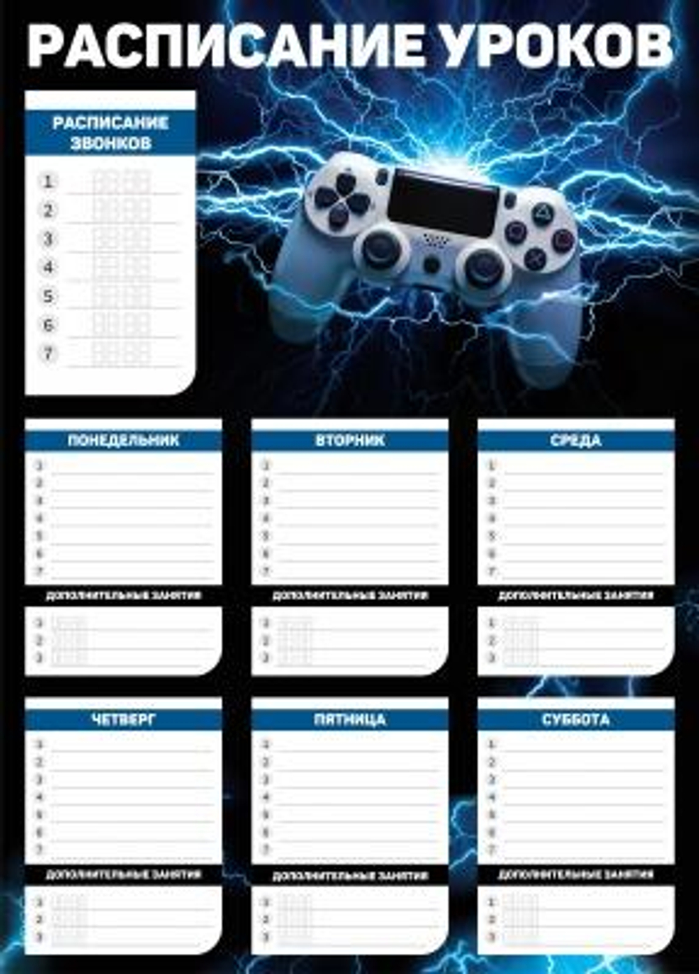 Расписание уроков А3 "Джостик" (Феникс+)