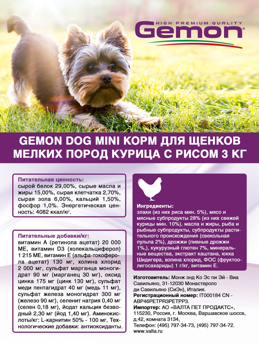 Сухой корм Gemon Dog Mini для щенков мелких пород, с курицей с рисом 3 кг
