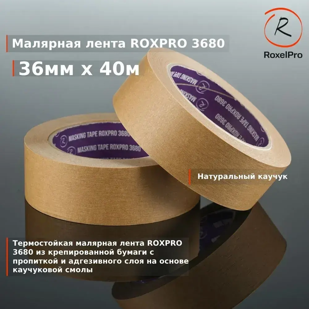 Скотч малярный, Малярная лента для авто ROXPRO 3680, коричневая, 36мм х 40м 1 шт.