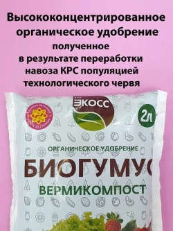 Биогумус универсальный 2л