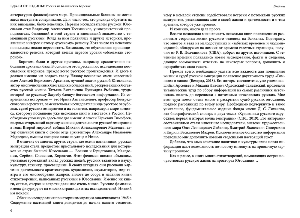 Вдали от Родины