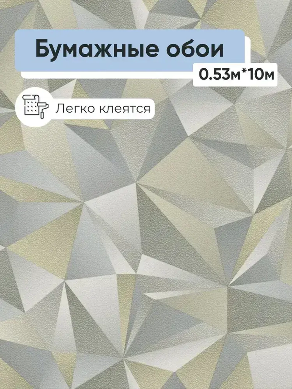 Обои бумажные Брянские обои Калейдоскоп 3 0,53*10м