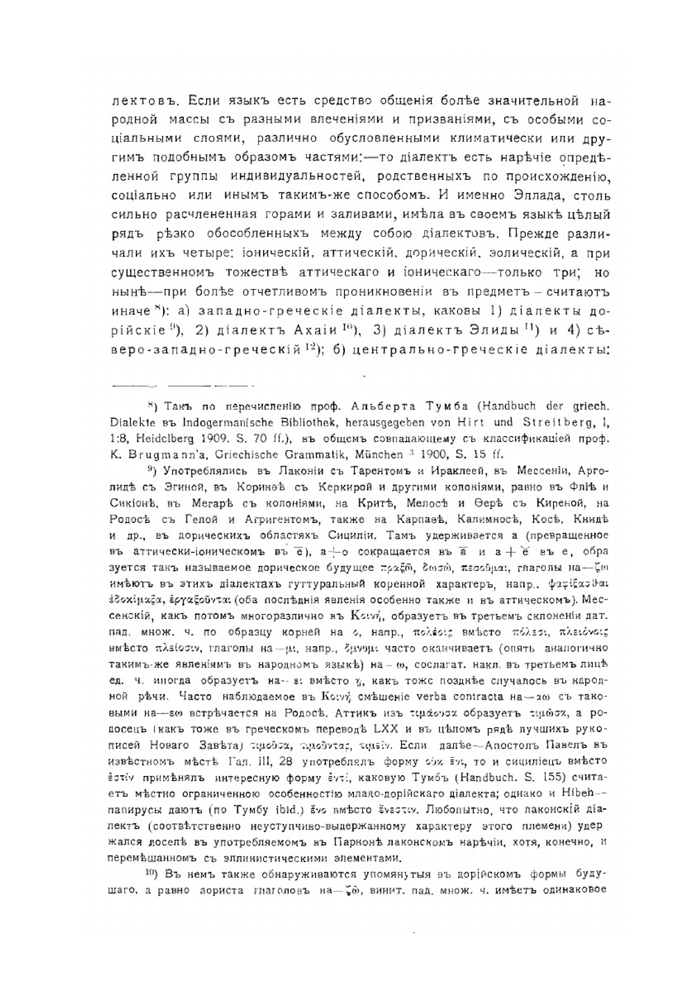 Греческий язык Нового Завета | Н. Н. Глубоковский