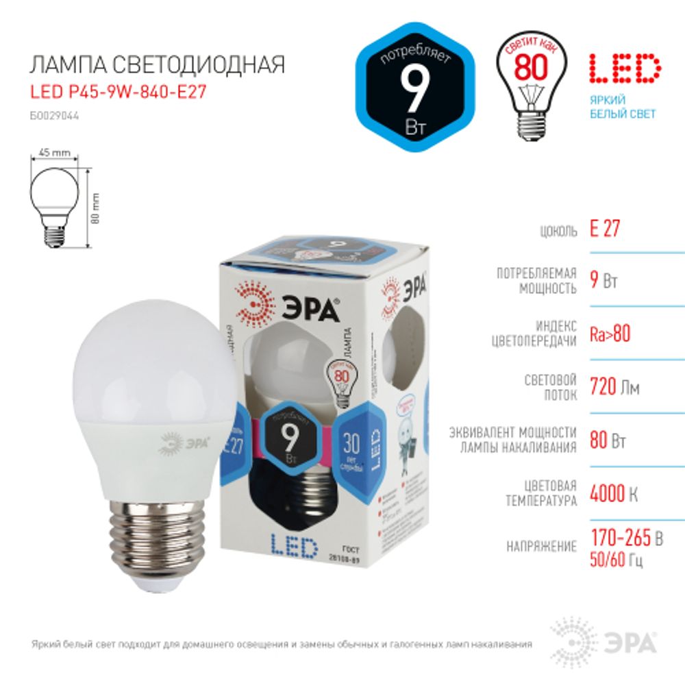 Лампа светодиодная ЭРА STD LED P45-9W-840-E27 9Вт шар нейтральный белый свет Е27