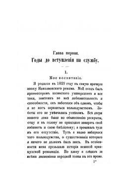 Три политические системы. Николай I, Александр II и Александр III | В.В. Берви-Флеровский