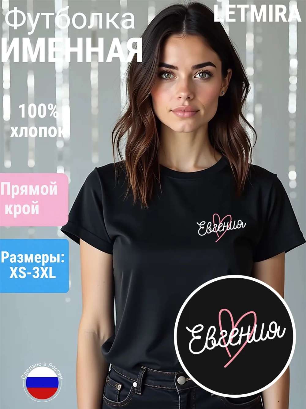 Футболка именная Евгения