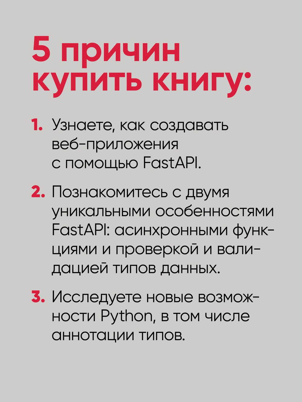 FastAPI: веб-разработка на Python