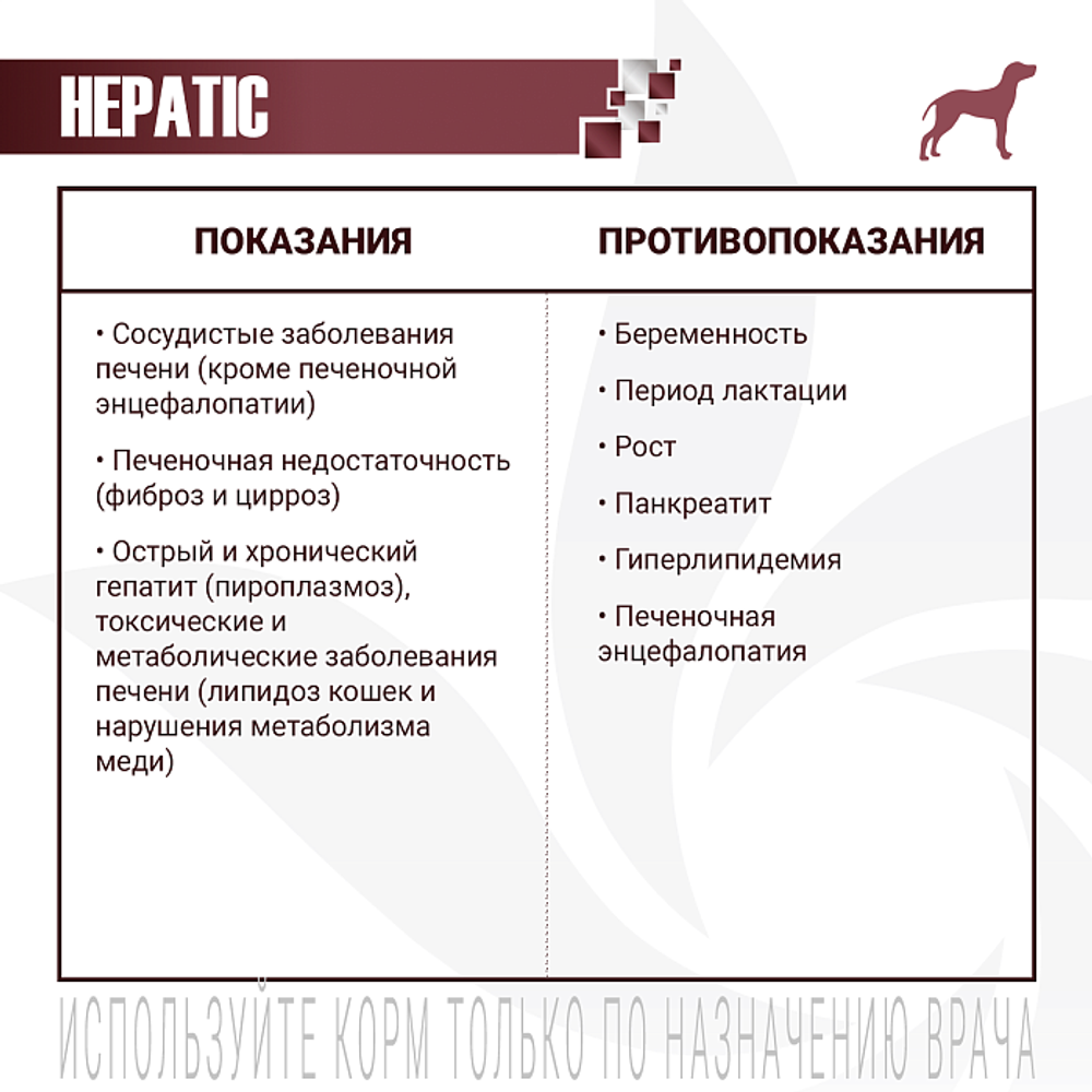 Сухой корм диетический для собак при заболеваниях печени Monge VetSolution Dog Hepatic Гепатик 12кг