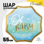 Шар Фольгированный Oh Baby мальчик (Голубой)