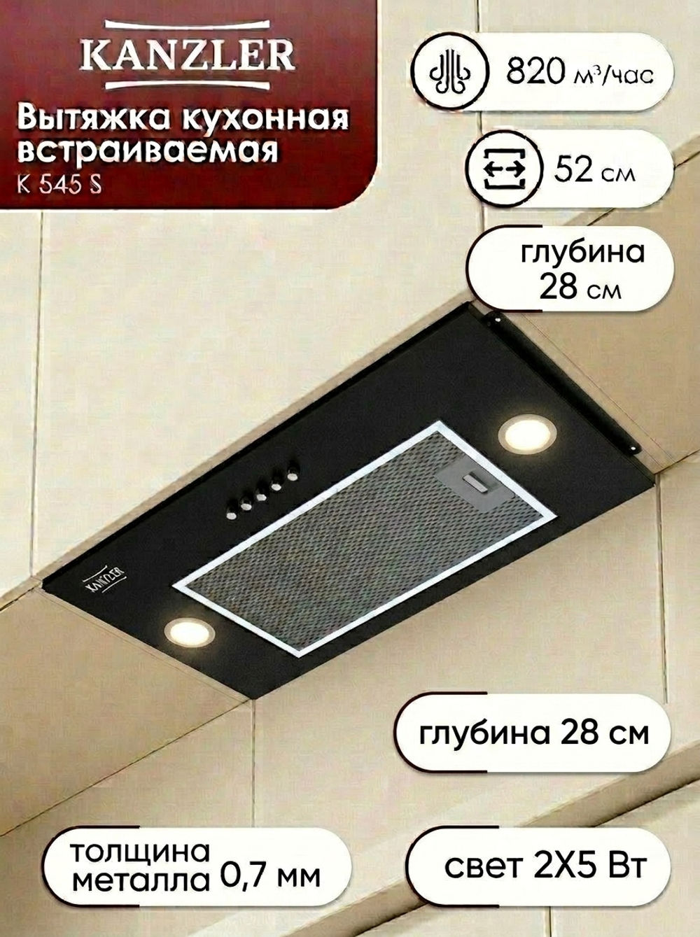 вытяжка D 545 S