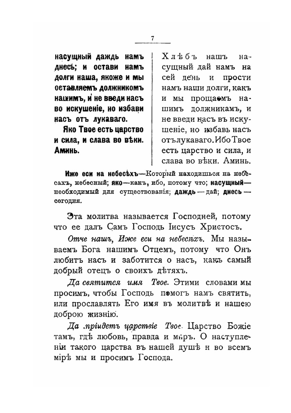 Наставление в Законе Божием | А.М. Темномеров