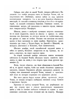 Описание боевой жизни 3-го Кавказского стрелкового батальона | Цезарский Александр Семенович