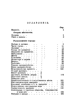 Путеводитель по С.Петербургу | А.П. Червяков