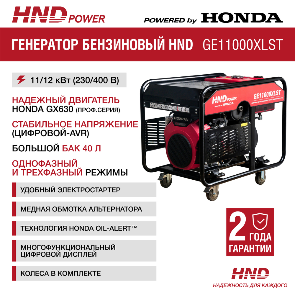 Генератор HND GE11000XLST