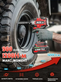 AcePower Гайковерт аккумуляторный бесщеточный 1200 Нм, 2 АКБ, профессиональный для автосервиса