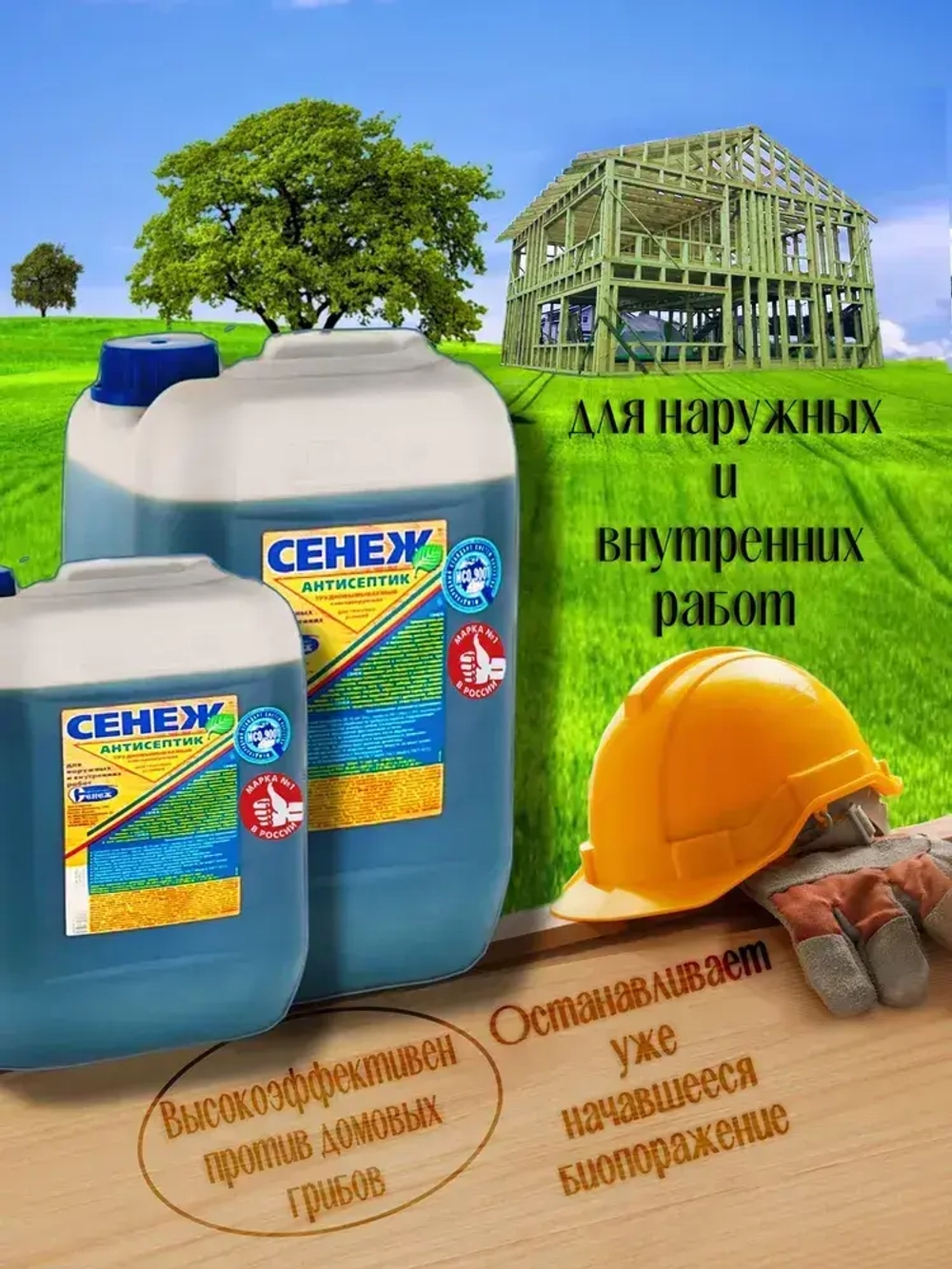 Пропитка для дерева для тяжелых условий. Консервирующий трудновымываемый антисептик СЕНЕЖ 10 кг