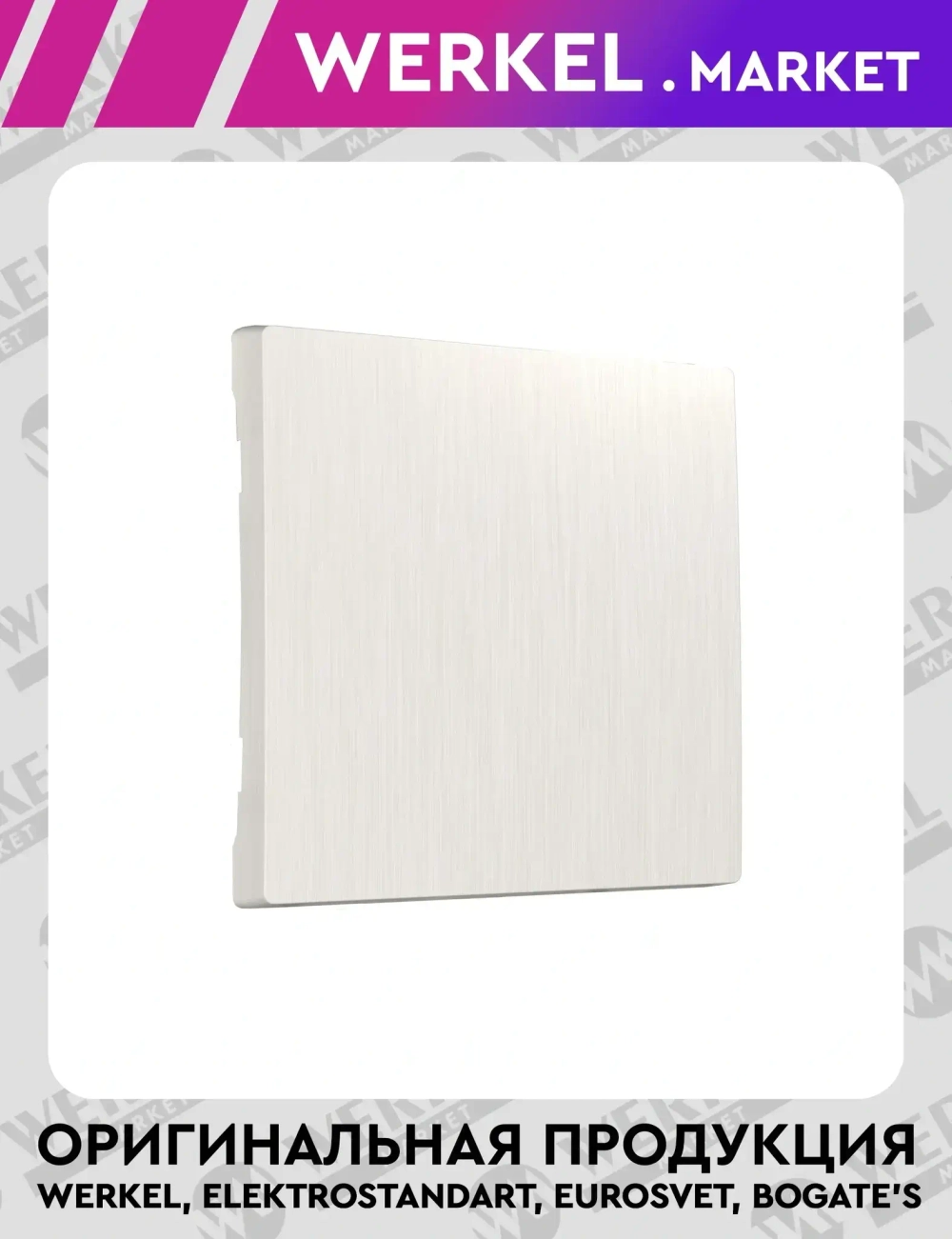 Клавиша для выключателя перекрестного (перламутровый рифленый) W1119013