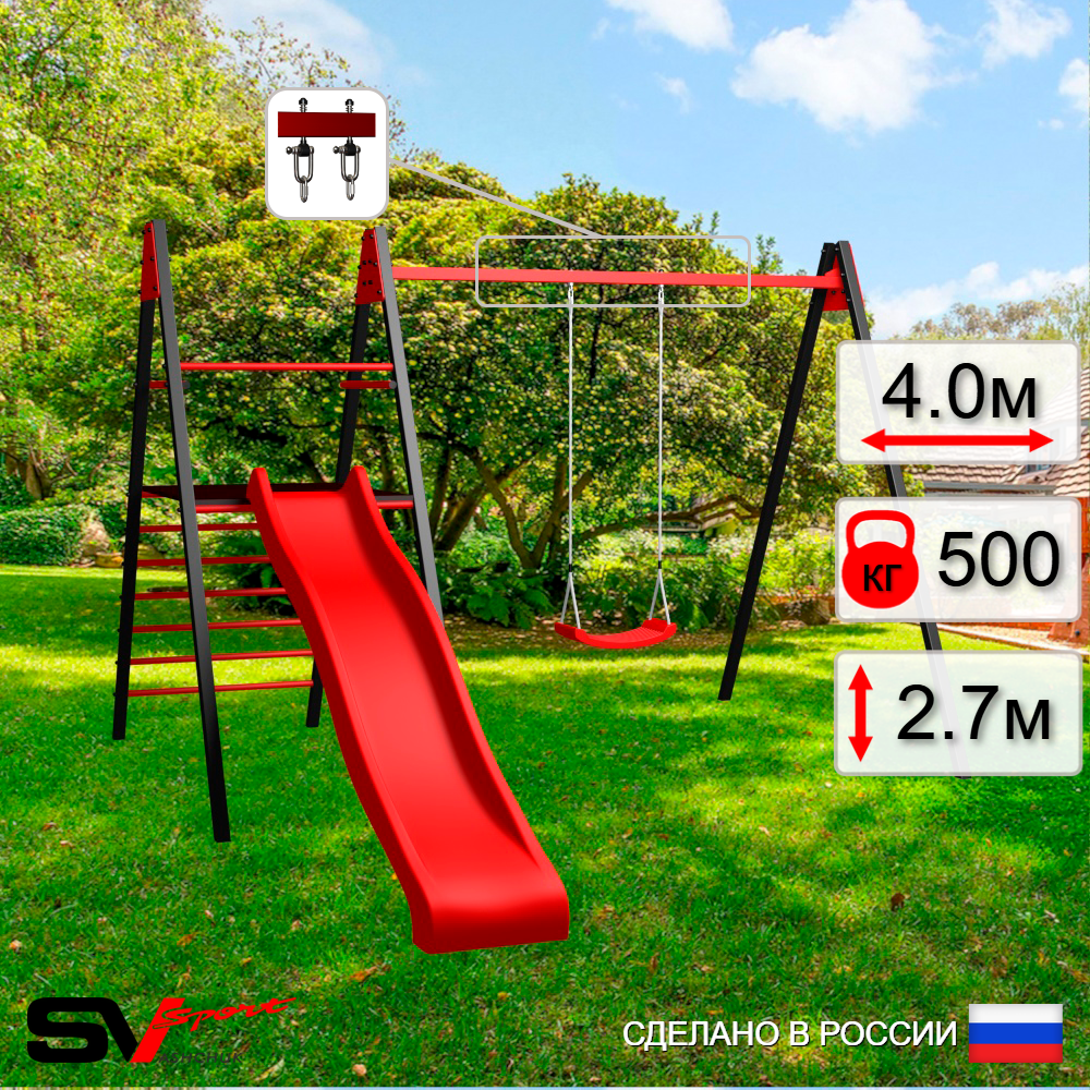 Уличные качели Sv Sport Maxi с горкой УК138.1В1 (4.0м/"Лодочка"/Подвесы на втулке 1к)