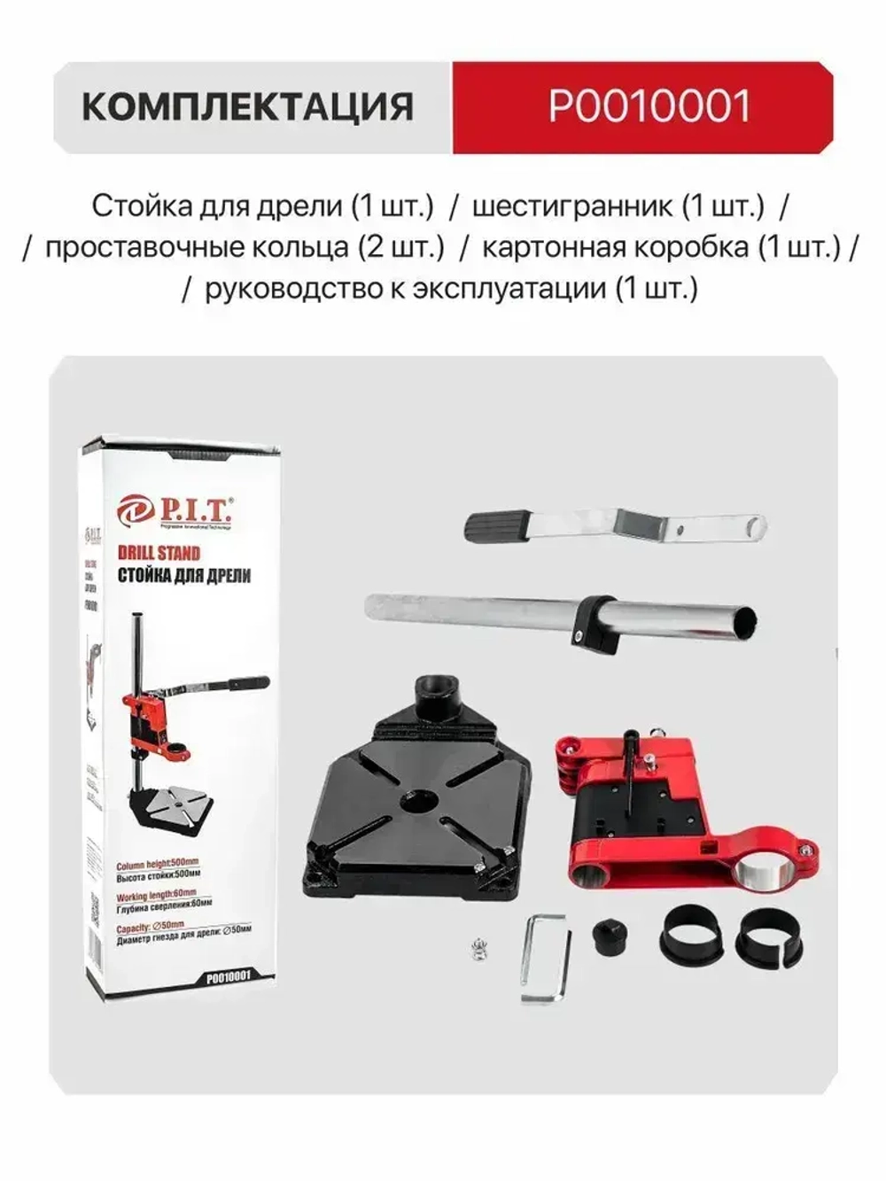Стойка для дрели P.I.T. P0010001, диаметр 50 мм, глубина 60мм, ограничитель, литое основание