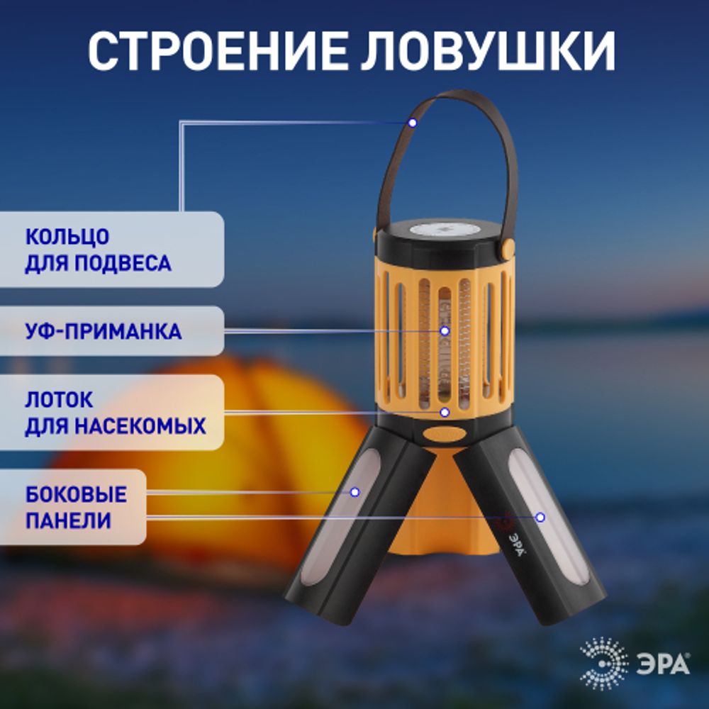 ERAMF-06 ЭРА Противомоскитный светильник на батарейках