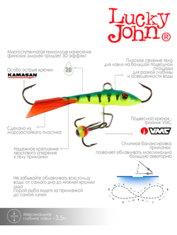 Балансир LUCKY JOHN Fin №3 (+тройник), цвет 36RT, арт. 71313-36RT