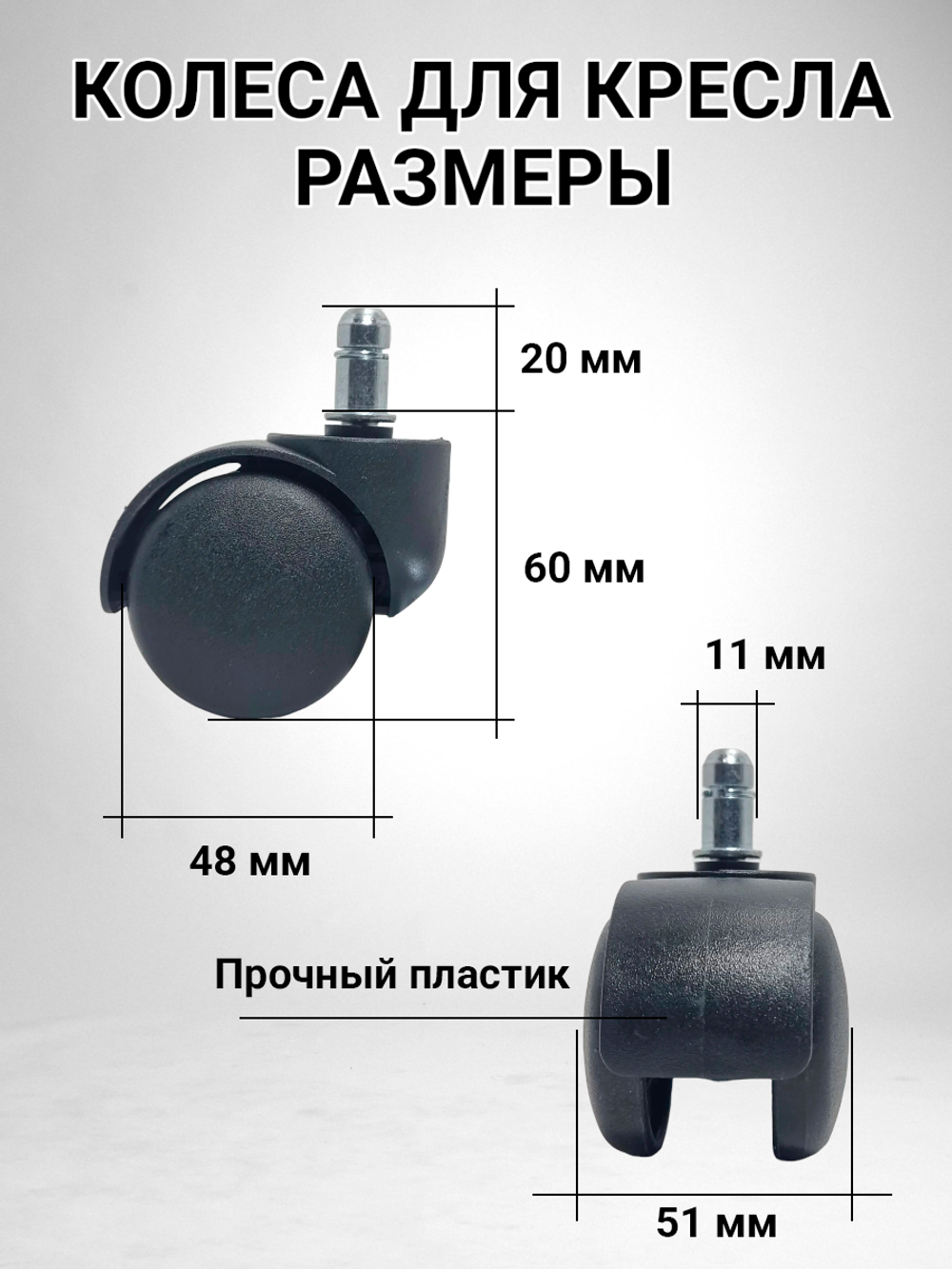 2 шт, Колеса для кресла, черные пластиковые прочные