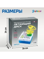Набор для опытов «Летающий диск», 9 элементов