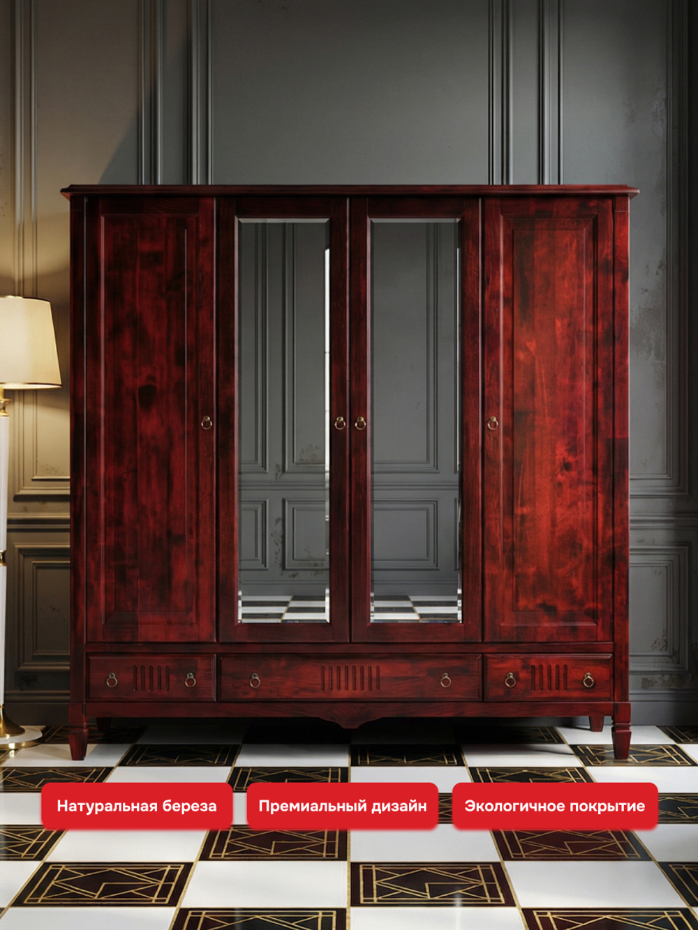 Шкаф 233х68х220, Джоли, распашной, 4 двери, с ящиками для одежды, из массива березы, красный, Makosa