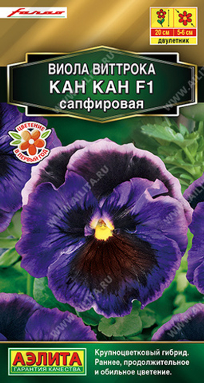 Виола Кан Кан сапфировая F1 7 шт (Аэлита)