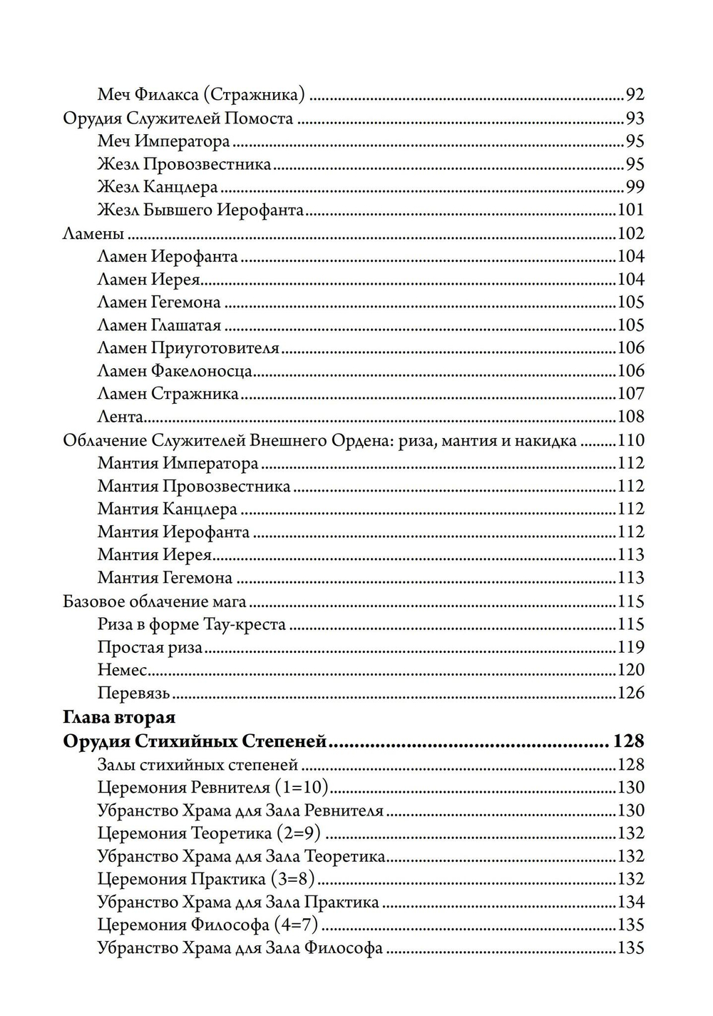 Секреты Храма Золотой Зари. Изготовление магических орудий