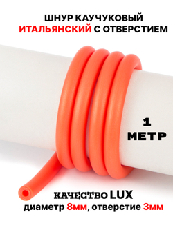 Каучук 8 мм апельсин(837) 1м