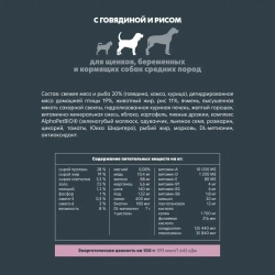 Alphapet superpremium сухой полнорационный корм для щенков, беременных и кормящих собак средних пород с говядиной и рисом - 900 г