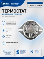 Термостат 17451000004805