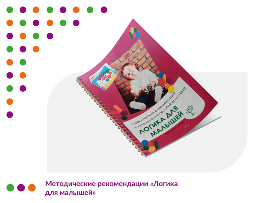 Комплект Логика для малышей