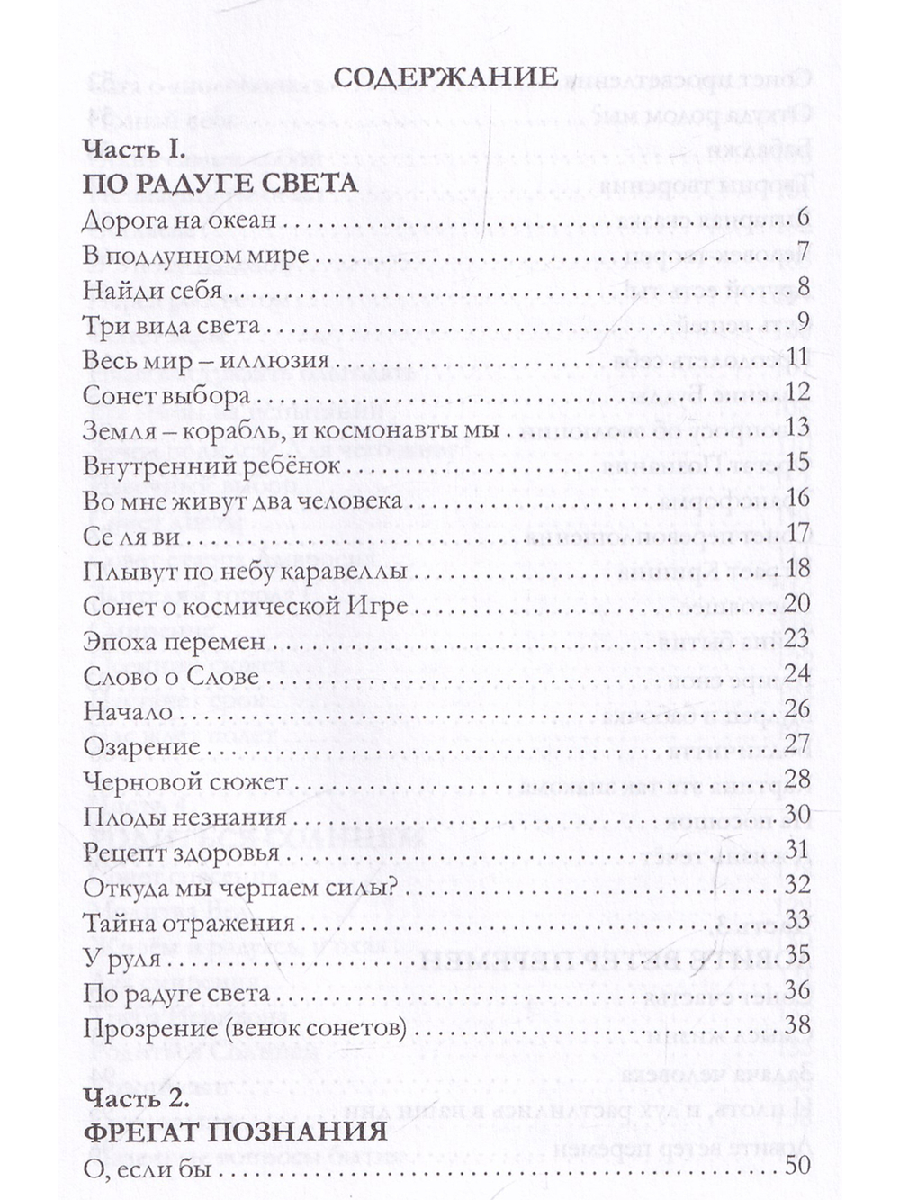 Фрегат Познаний