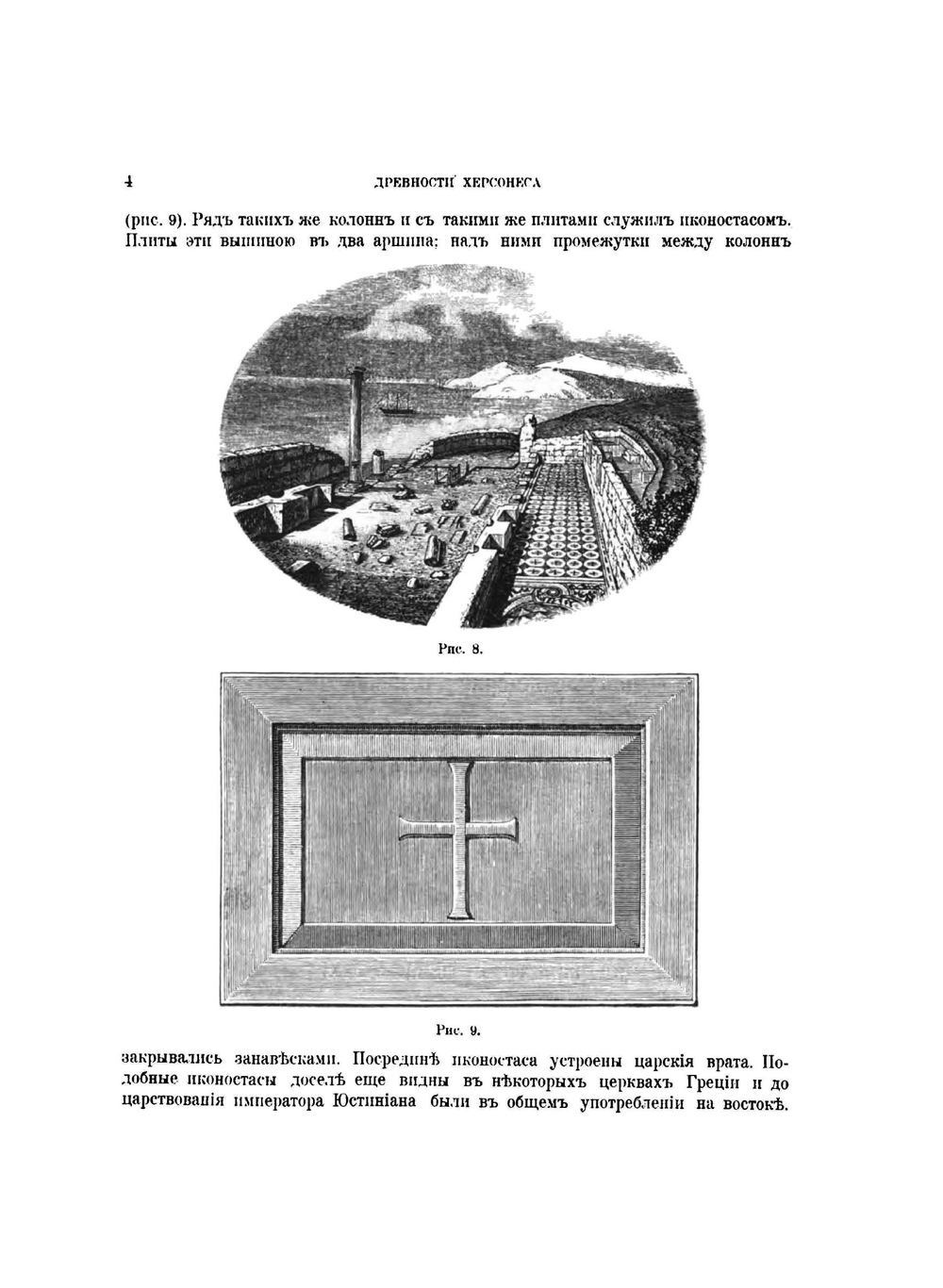Памятники христианского Херсонеса. Выпуск 1. Развалины храмов | Д.В. Айналов