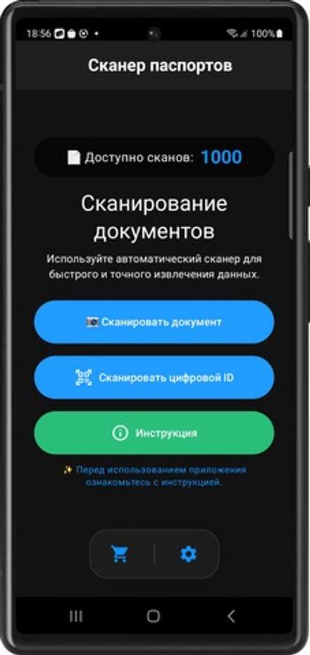 Мобильное приложение "Сканер паспортов" для 1С:Отель
