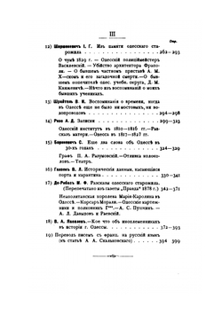 Из прошлого Одессы. Сборник статей С. Бориневича | Де-Рибас; Л. Микхайлович; С. Бориневич