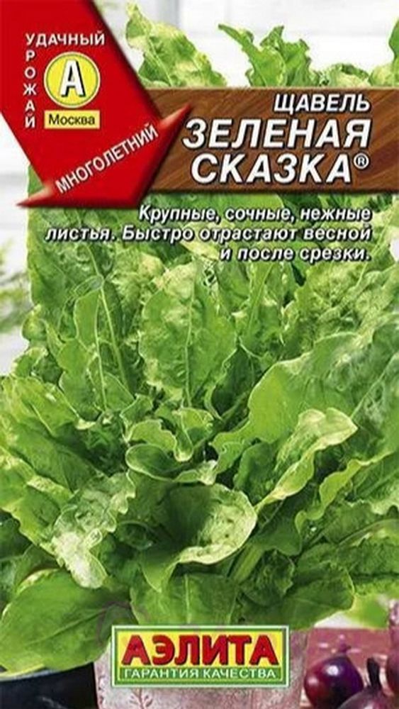 Щавель &quot;Зеленая сказка&quot; 0,5г., Россия.