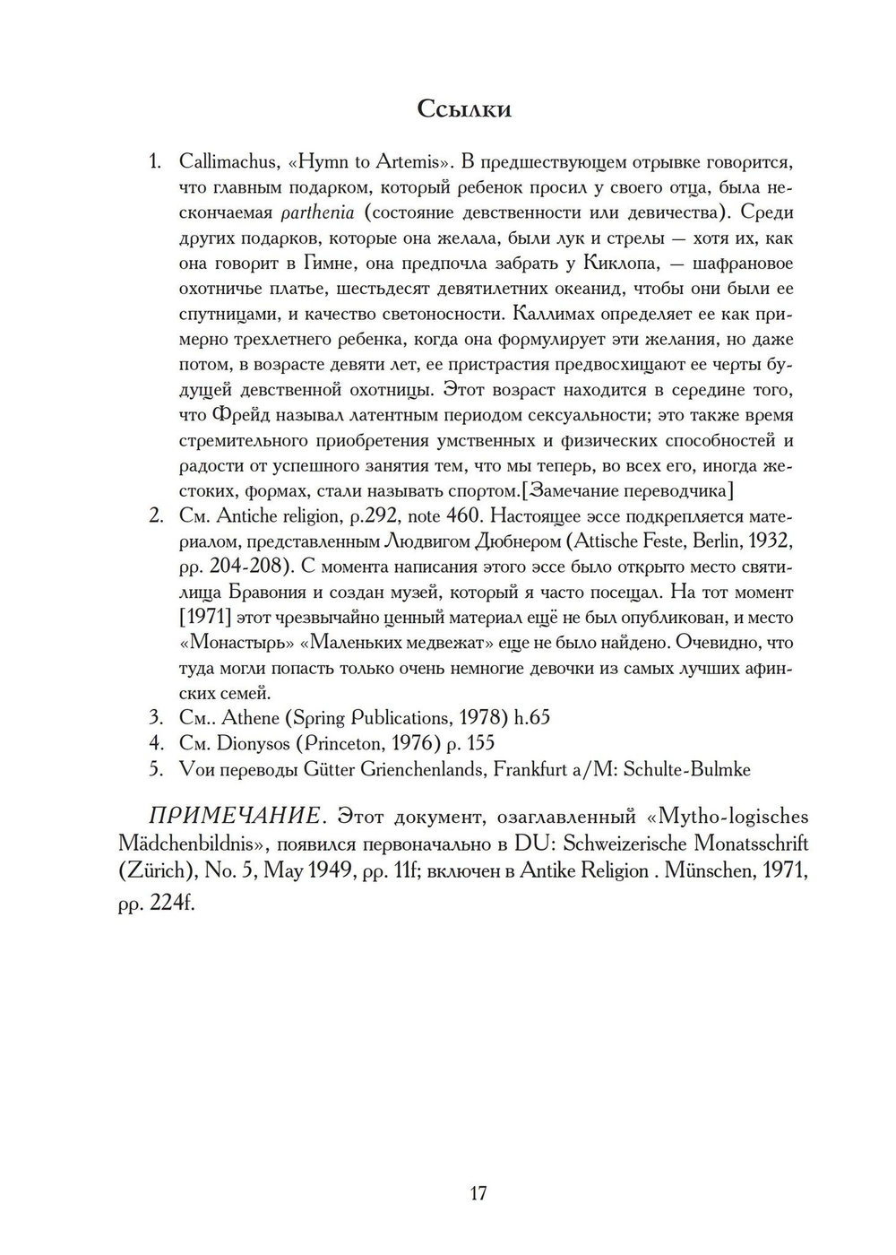 Встреча с богами. Сборник статей (PDF)