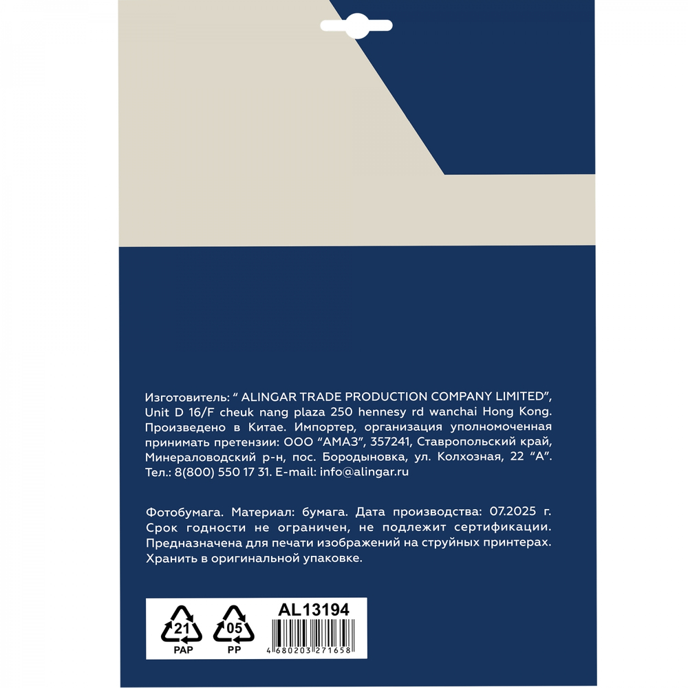 Фотобумага односторонняя Alingar, А4, 20 л., глянцевая, водостойкая, 260 г/м2